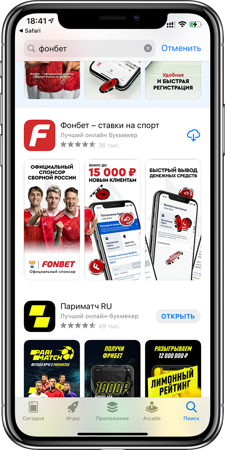 Поиск приложения Fonbet в магазине AppStore
