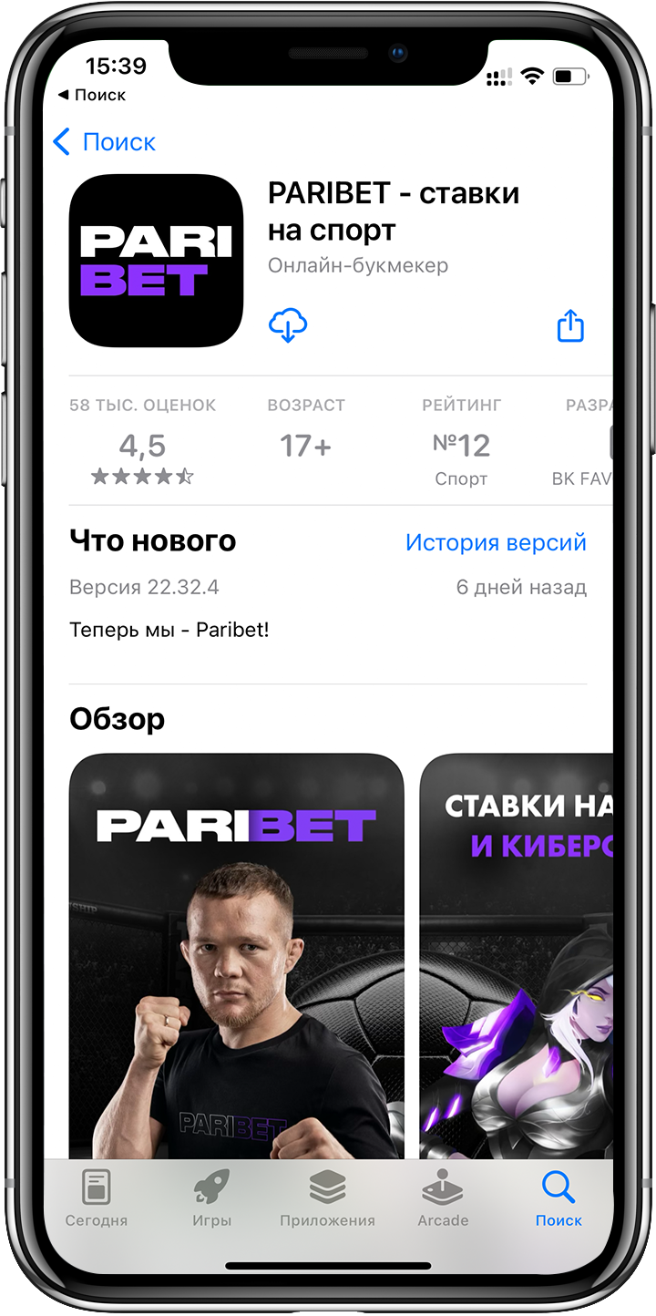 Страница установки мобильного приложения БК Paribet для iOS в магазине AppStore