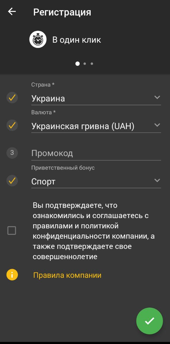 Начальный этап регистрации в один клик в мобильном приложении Betandyou для Андроид