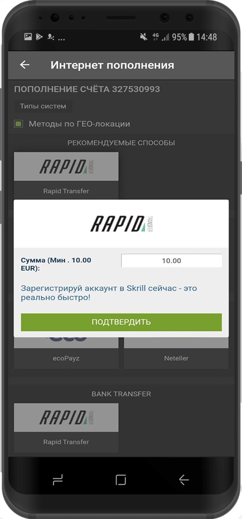 Ввод суммы пополнения счета через Rapid в приложении БК Фан Спорт для Андроид