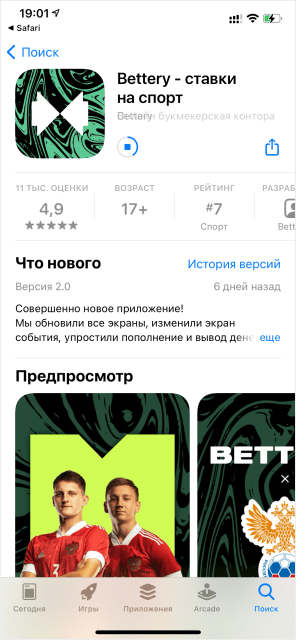 Процесс скачивания приложения Bettery для Андроид