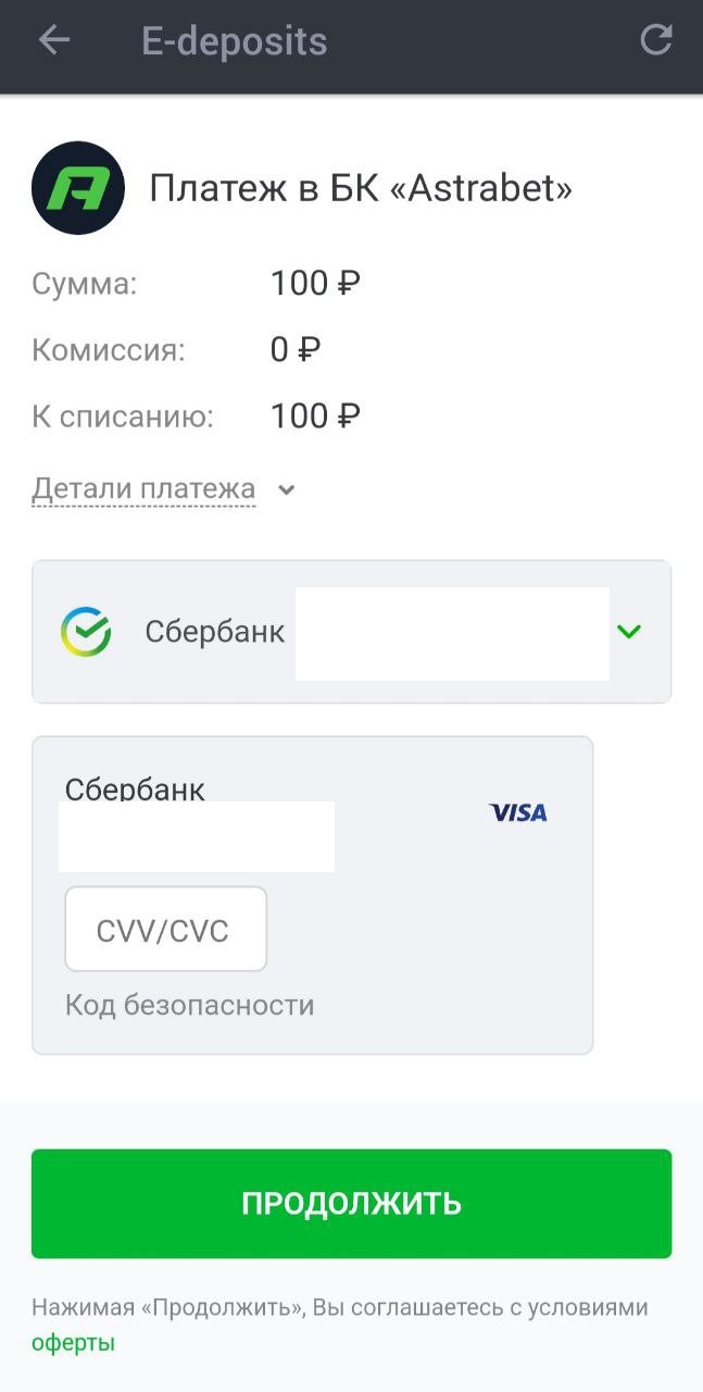 Подтверждение банковской операции при пополнении счета в приложении БК Astrabet для Андроид